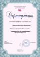 Непрерывность профессионального развития