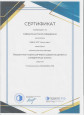 Непрерывность профессионального развития