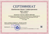 Непрерывность профессионального развития воспитателя 