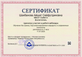 Непрерывность профессионального развития воспитателя 