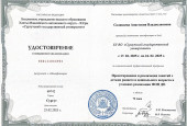 Повышении квалификации