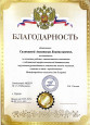 Благодарственное письмо
