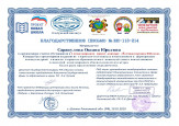 2018-2019 Благодарственное письмо