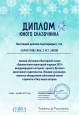 Участник проекта "Мастерская сказки"