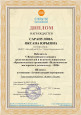   2019-2020 Диплом победителя 3 место