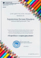Благодарственное письмо