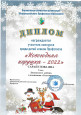 Диплом участника