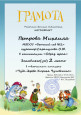 Грамота II место