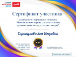 Сертификат участника