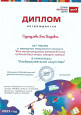 Диплом 1 место