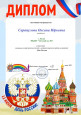 Диплом участника