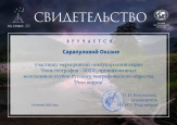 Свидетельство участника