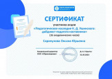 Сертификат участника