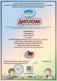 Диплом 1 место
