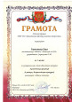 Грамота 1 место