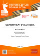 Сертификат участника