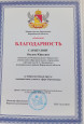 Благодарность