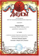 Диплом 1 место