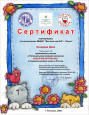 Сертификат участника