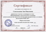 Сертификаты