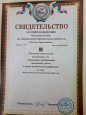 Свидетельства