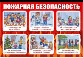 Пожарная безопасность