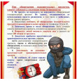 Антитеррористическая безопасность