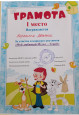 Участие детей в конкурсах и мероприятиях разного уровня 