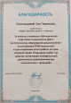 Участие в телемосте "Методическая подготовка специалистов ДО к экологическому образованию дошкольников с использованием ТРИЗ -технологий"