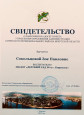 Свидетельство о занесени  на доску почета 