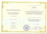 Повышение квалификации
