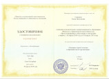 Повышение квалификации