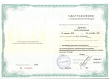 Повышение квалификации