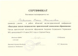 "Выездная школа специалистов практической психологии образования"