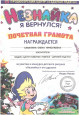 "Незнайка и его друзья" 2013г.