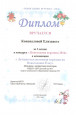 "Новогодняя игрушка - 2014г."