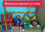 Предметно-пространственная среда
