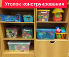 Предметно-пространственная среда