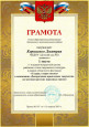Грамота 1 место 2019 г.