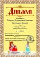 Диплом победителя 2019 г.