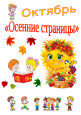 Перспективное планирование игровой деятельности по тематическим блокам 