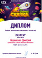 Диплом 2 место