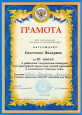 Грамота III место