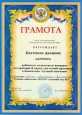 Грамота лауреата