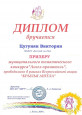 Призер