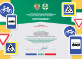Сертификат участника