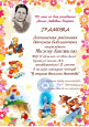 Грамота III место