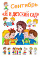 Перспективное планирование игровой деятельности по тематическим блокам