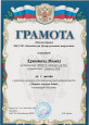 Грамота 1 место