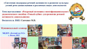 Муниципальный семинар для педагогов 